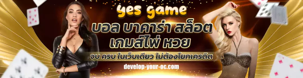 yesgame สล็อต